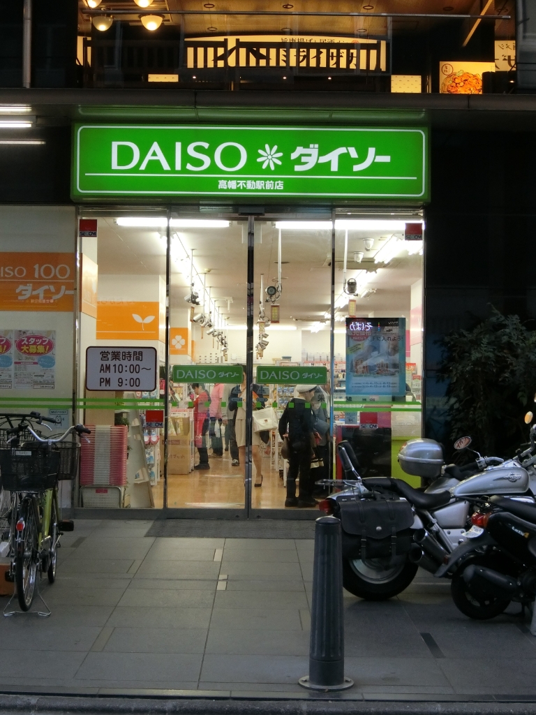 スーパー　ザ・ダイソー DAISO 高幡不動駅前店（スーパー）まで464m
