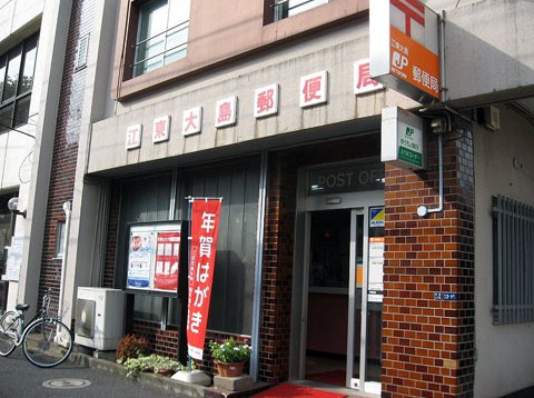 郵便局　江東大島郵便局（郵便局）まで148m
