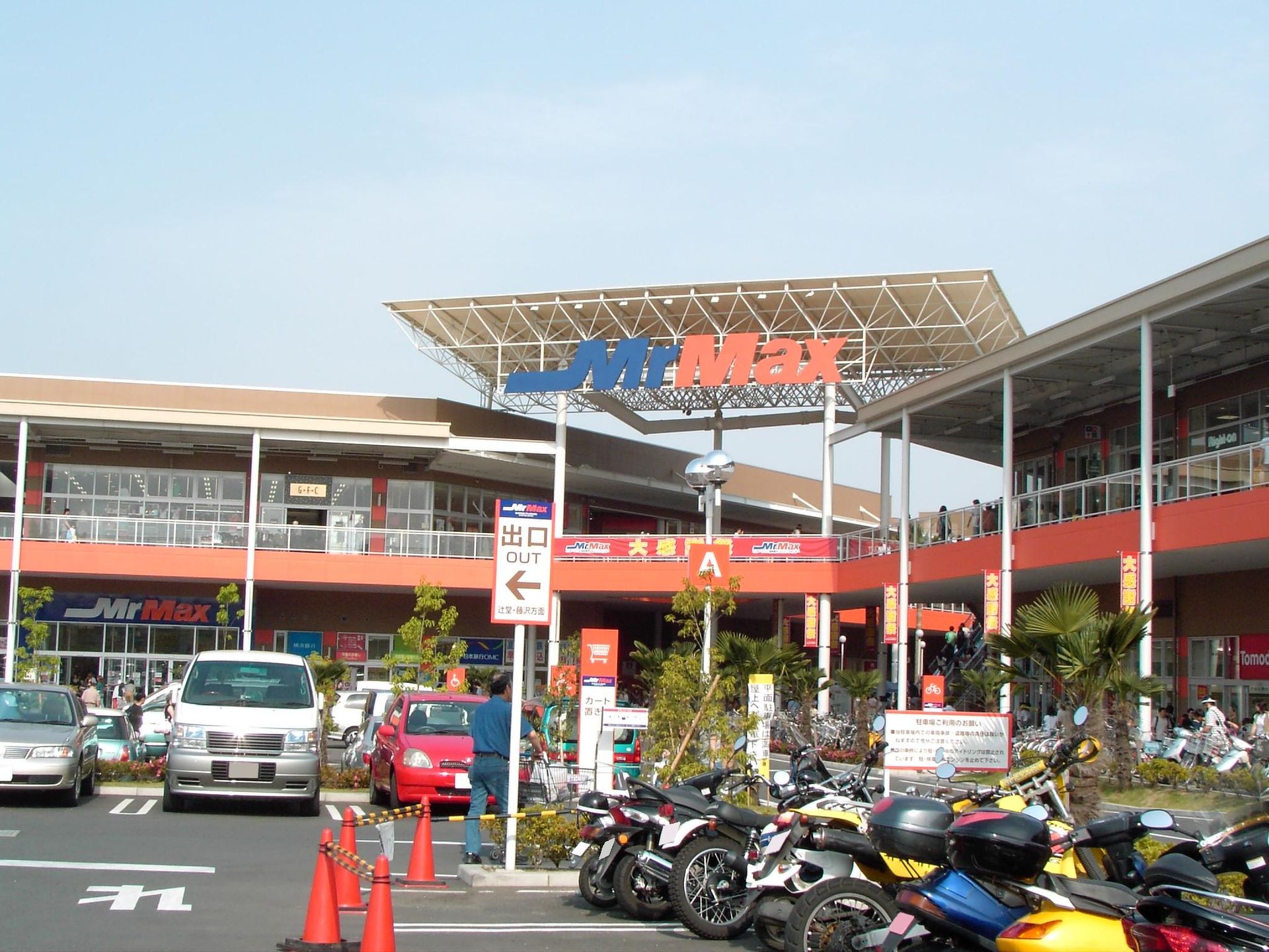 ショッピングセンター　MrMax湘南藤沢ショッピングセンター（ショッピングセンター）まで1365m