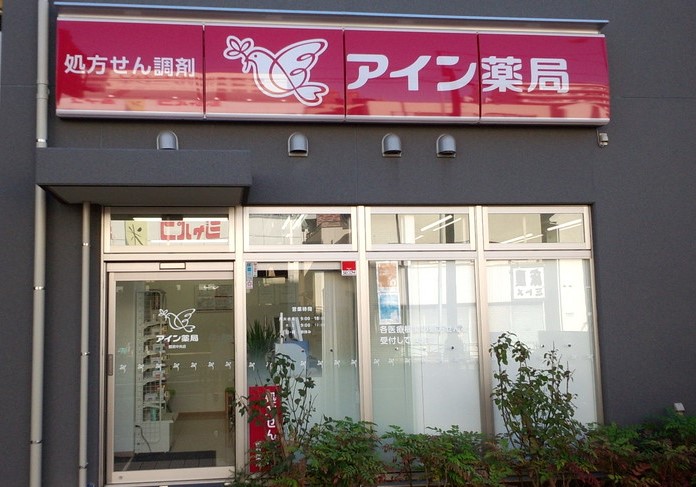ドラックストア　アイン薬局 鶴見店（ドラッグストア）まで503m