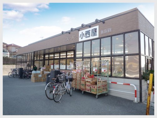 スーパー　小西屋 大寺店（スーパー）まで844m