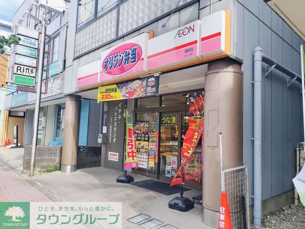 ショッピングセンター　オリジン弁当 鶴間店（ショッピングセンター）まで140m