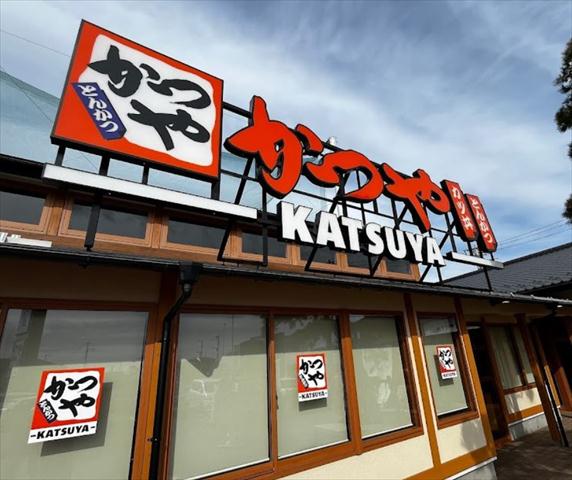 飲食店　かつやさいたま西大宮店（飲食店）まで379m