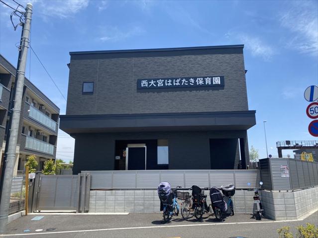 幼稚園・保育園　西大宮はばたき保育園（幼稚園・保育園）まで548m