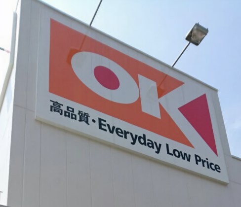 スーパー　OKストア　大和鶴間店（スーパー）まで345m