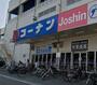 ホームセンター　ホームセンターコーナン 西宮今津店（ホームセンター）まで840m