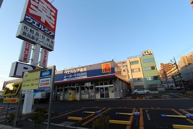 ドラックストア　ウエルシア東久留米本町店（ドラッグストア）まで1128m