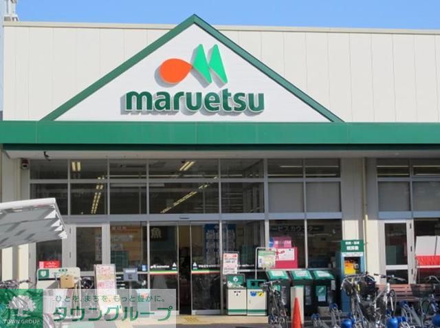 スーパー　マルエツ戸倉店（スーパー）まで110m