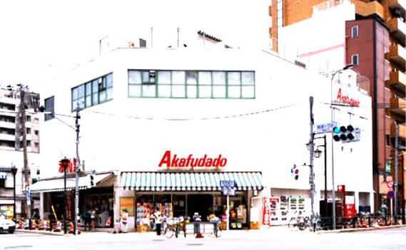 スーパー　アブアブ赤札堂根津店（スーパー）まで467m