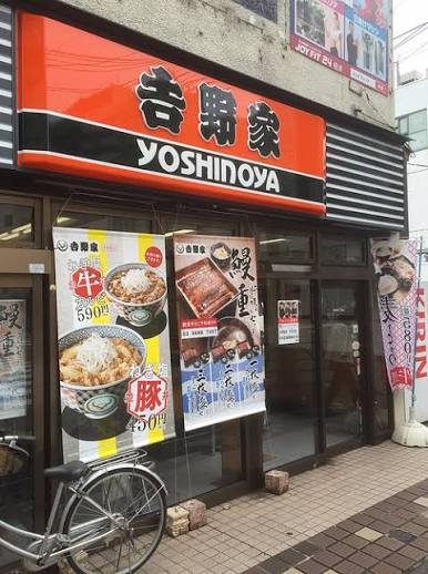 飲食店　吉野家根津店（飲食店）まで411m