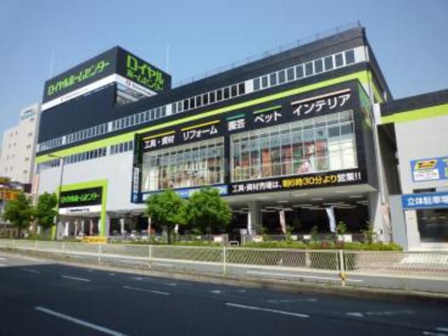 ホームセンター　ロイヤルホームセンター 森ノ宮店（ホームセンター）まで1221m