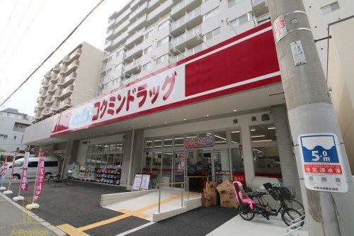 ドラックストア　コクミンドラッグ 蒲生四丁目駅店（ドラッグストア）まで274m