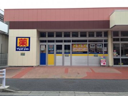 ドラックストア　マツモトキヨシ南流山店（ドラッグストア）まで871m