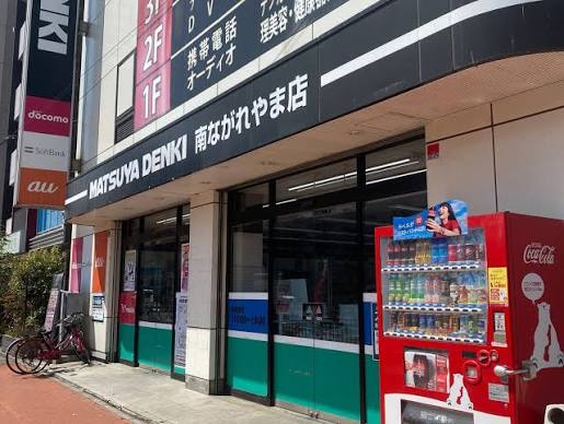 ホームセンター　マツヤデンキ南ながれやま店（ホームセンター）まで1277m
