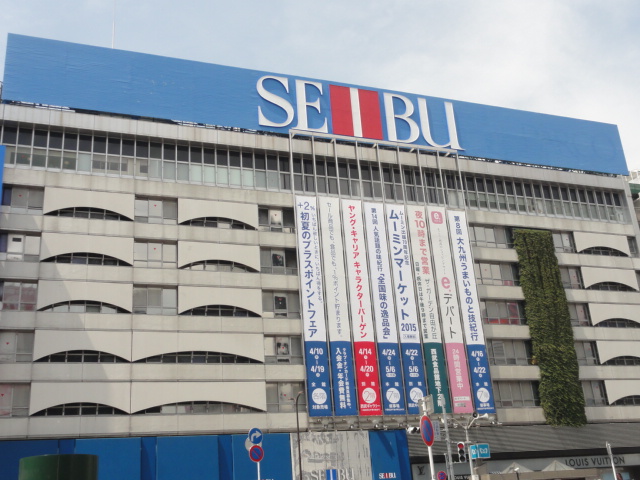 ショッピングセンター　西武池袋本店別館（ショッピングセンター）まで274m