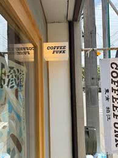 飲食店　COFFEE　FUNK（飲食店）まで70m