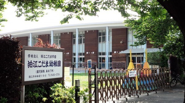 幼稚園・保育園　こだま幼稚園（幼稚園・保育園）まで220m