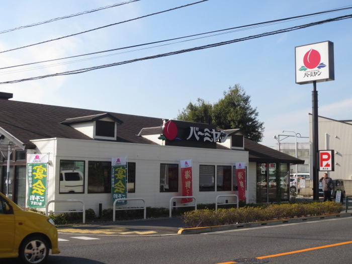 飲食店　バーミヤン（飲食店）まで545m