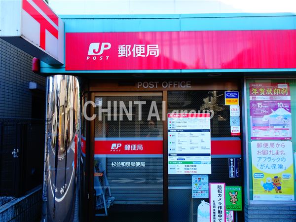郵便局　杉並和泉郵便局（郵便局）まで178m