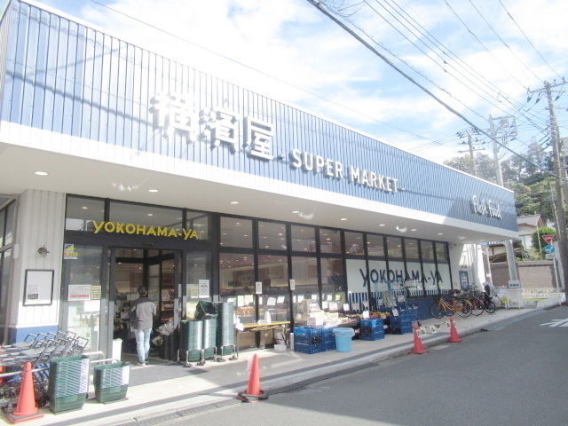 スーパー　スーパー横濱屋蒔田店（スーパー）まで180m