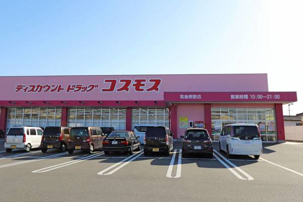ドラックストア　ディスカウントドラッグコスモス広川店（ドラッグストア）まで629m