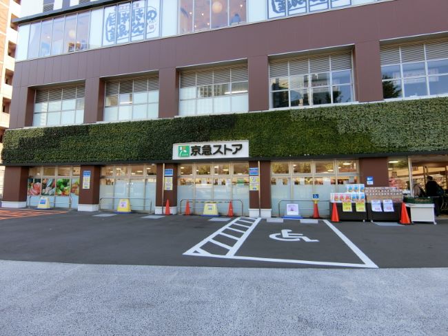 スーパー　京急ストア高輪店（スーパー）まで494m
