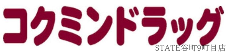 ドラックストア　コクミンクリスタ長堀店（ドラッグストア）まで857m