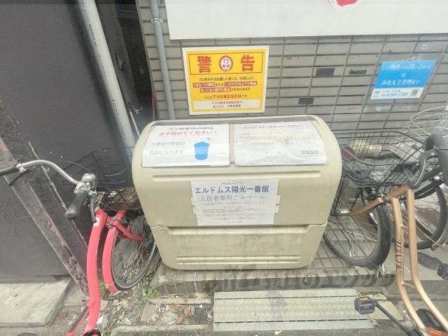 エルドムス陽光一番館のその他写真