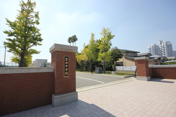 中学校　徳島市立富田中学校（中学校）まで1142m