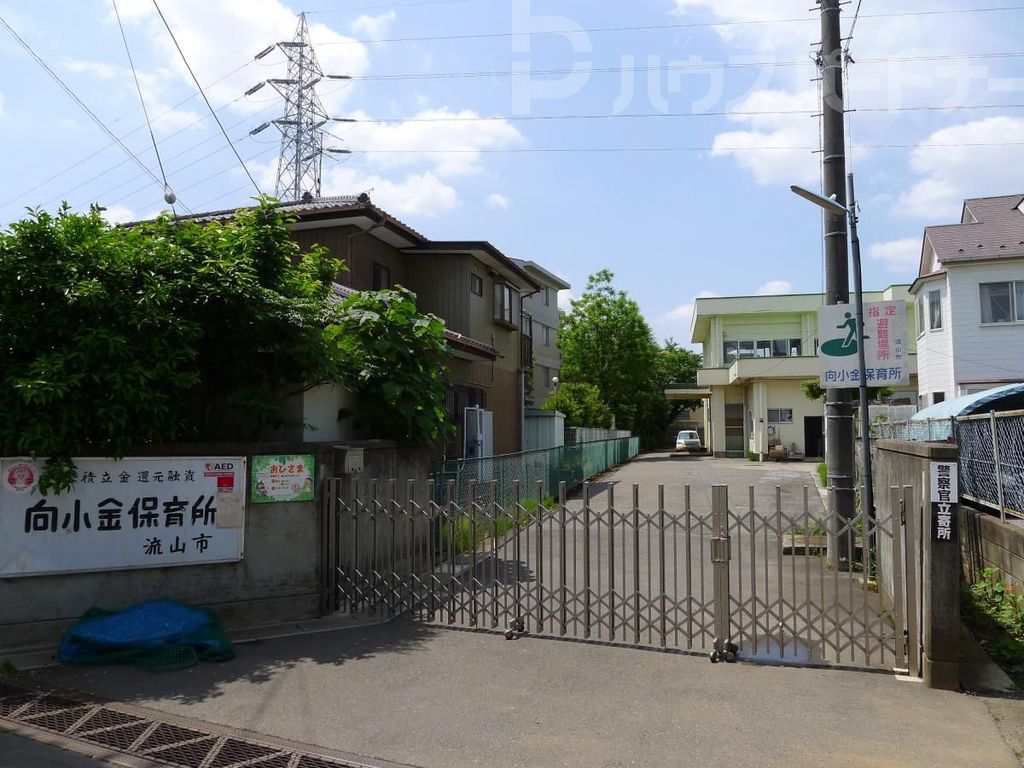 【流山市向小金のマンションの幼稚園・保育園】