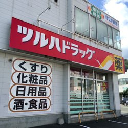 【札幌市中央区南二十一条西のマンションのドラックストア】