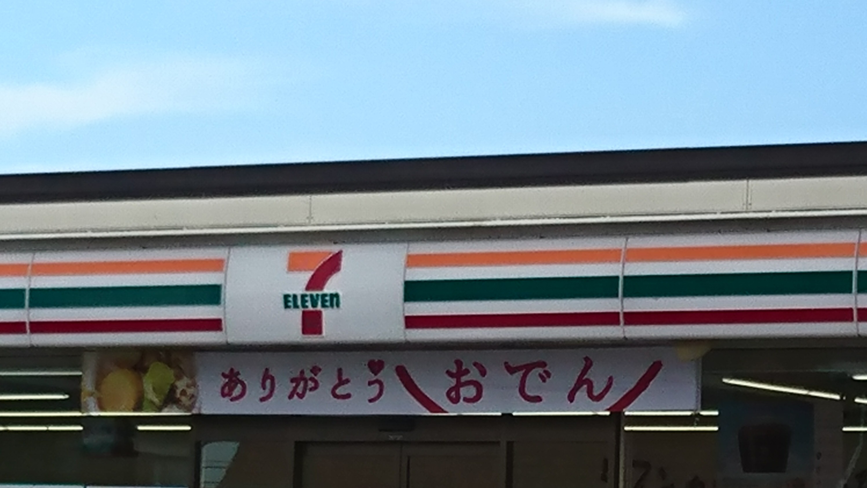 【クレールメゾン・東原　AAのコンビニ】