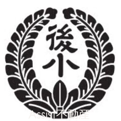 【川宮戸建の小学校】