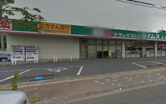 【ふじみ野市市沢のアパートのドラックストア】