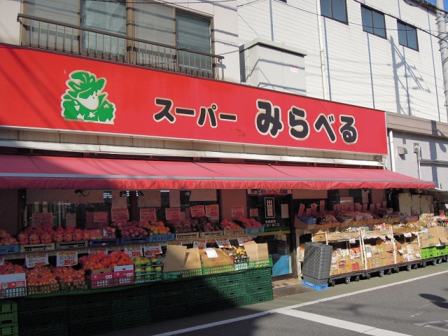 スーパー　スーパーみらべる志村店（スーパー）まで475m