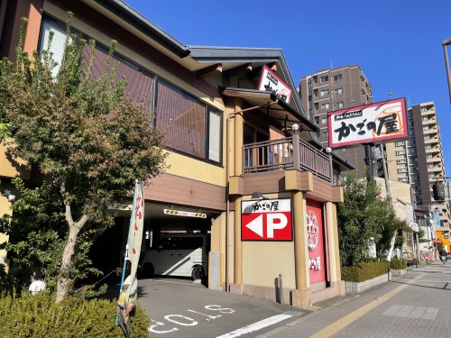 飲食店　かごの屋 森小路インター東店（飲食店）まで1337m