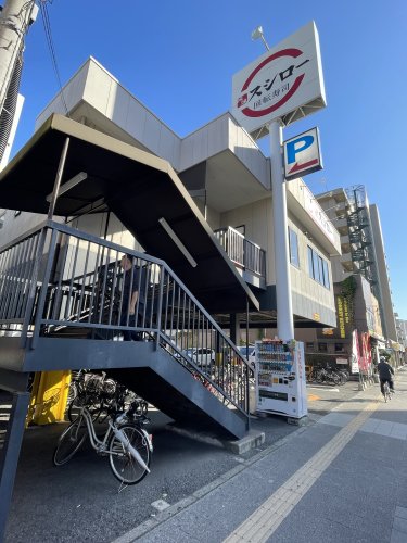 飲食店　スシロー 関目店（飲食店）まで2376m