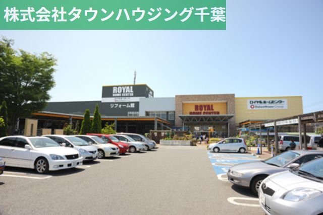 ホームセンター　ロイヤルホームセンター（ホームセンター）まで700m