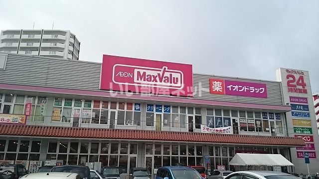 スーパー　マックスバリュ牧志店（スーパー）まで683m