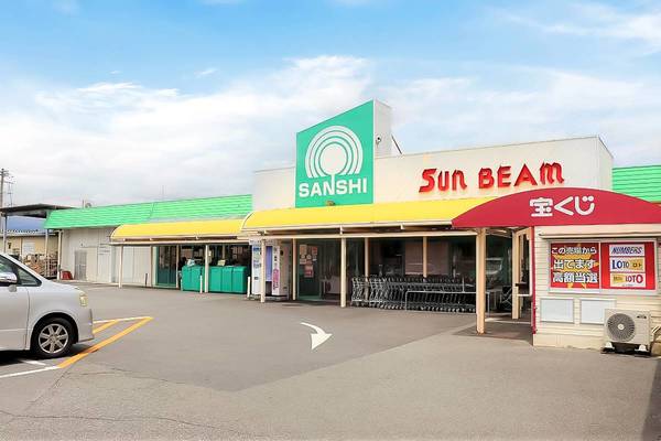 スーパー　スーパーサンシ サンビーム店（スーパー）まで57m