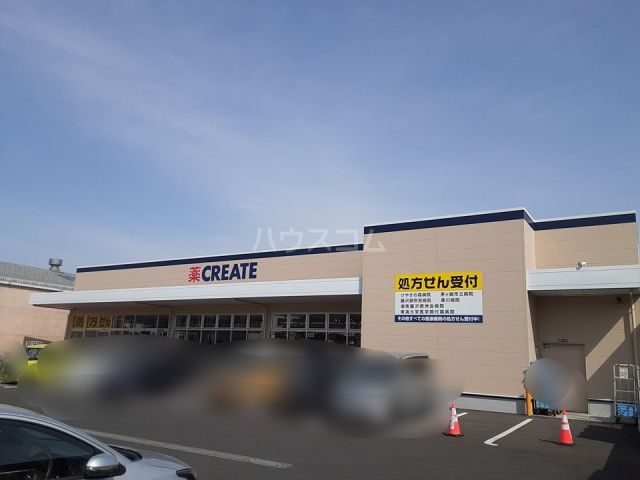 ドラックストア　クリエイトS・D 倉見才戸店（ドラッグストア）まで210m