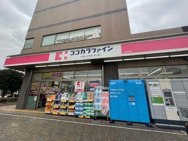 ドラックストア　ココカラファイン二子玉川店（ドラッグストア）まで1050m