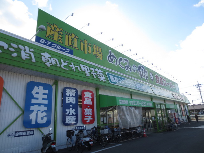 スーパー　めぐみの郷（スーパー）まで550m