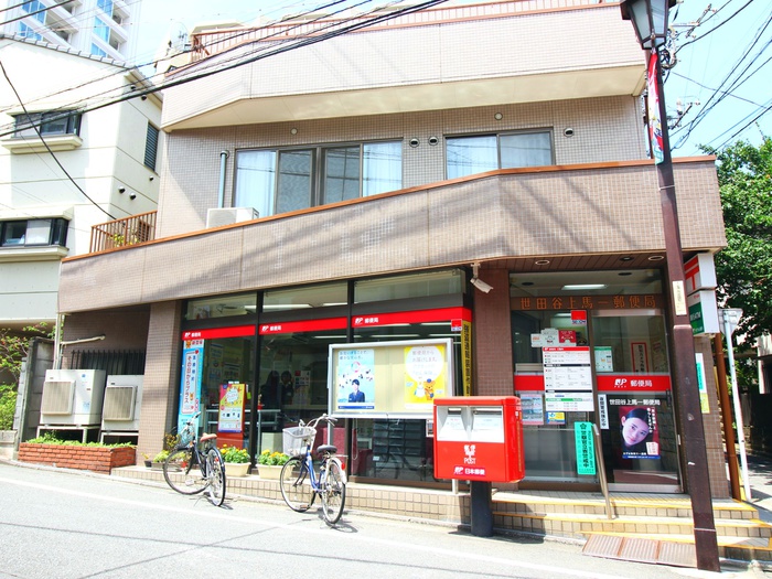 郵便局　世田谷上馬一郵便局（郵便局）まで305m