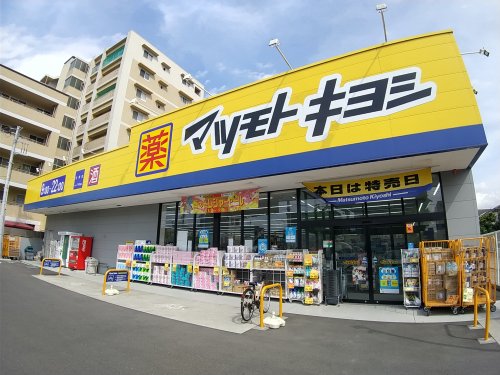 ドラックストア　ドラッグストア マツモトキヨシ 谷津店（ドラッグストア）まで396m