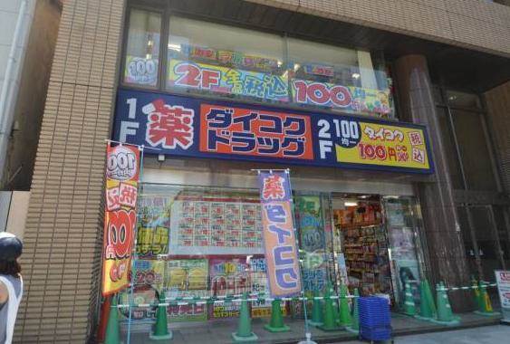 ドラックストア　ダイコクドラッグ広島大手町店（ドラッグストア）まで508m