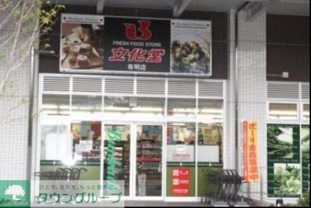 スーパー　スーパー文化堂有明店（スーパー）まで900m