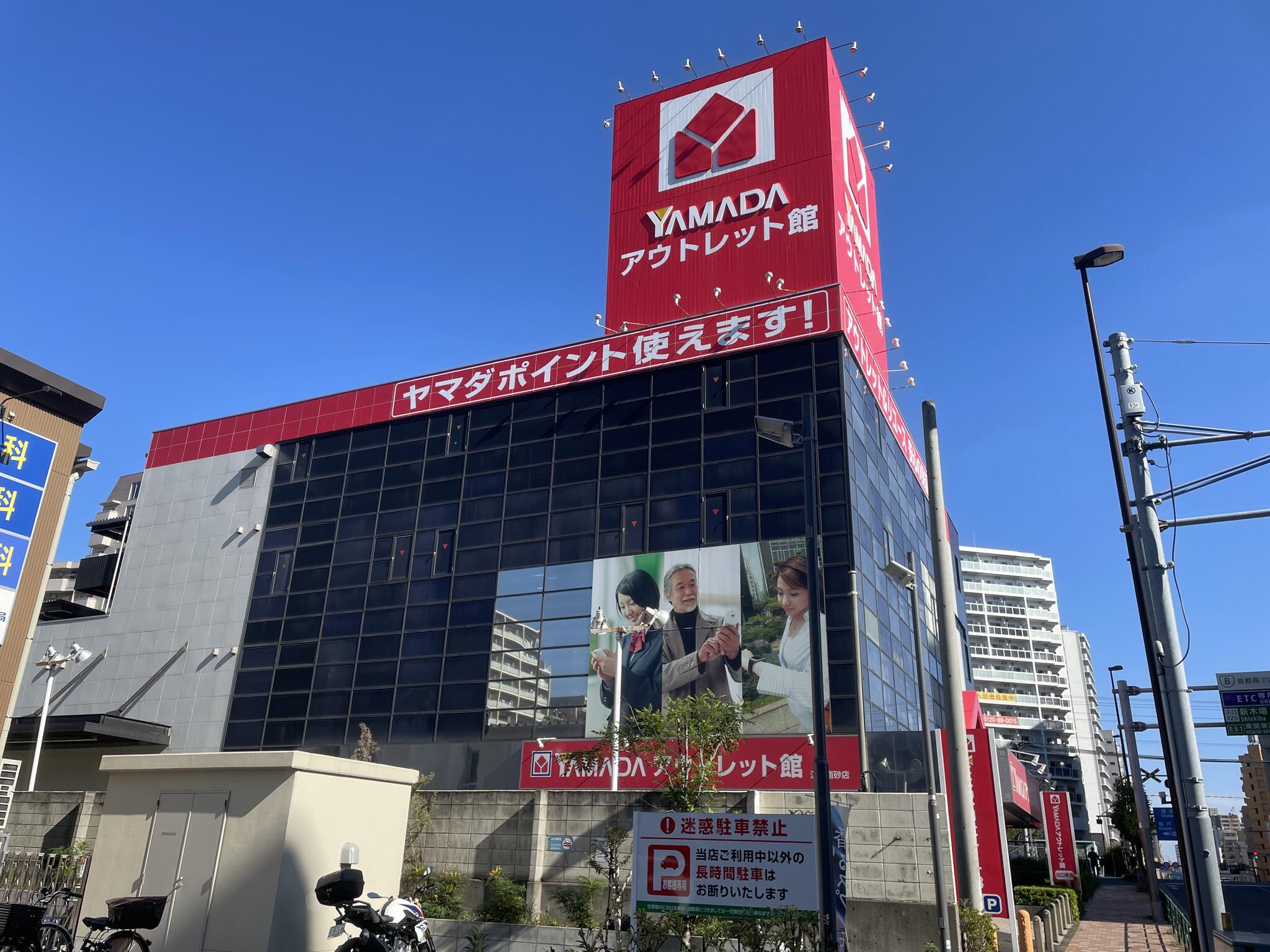 ホームセンター　ヤマダデンキヤマダアウトレット南砂店（ホームセンター）まで182m