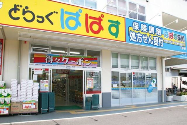 その他　どらっぐぱぱす西五反田店（その他）まで341m