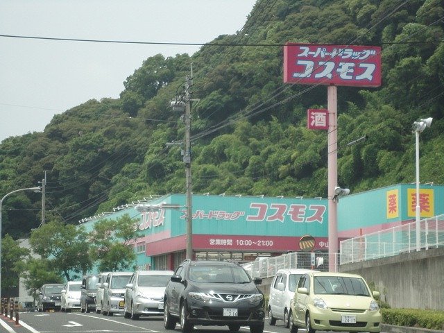 その他　ディスカウントドラッグコスモス中山店（その他）まで689m
